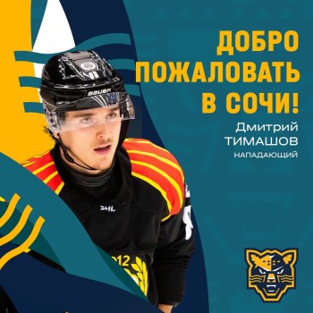Dmitry Timashov rejoint la KHL