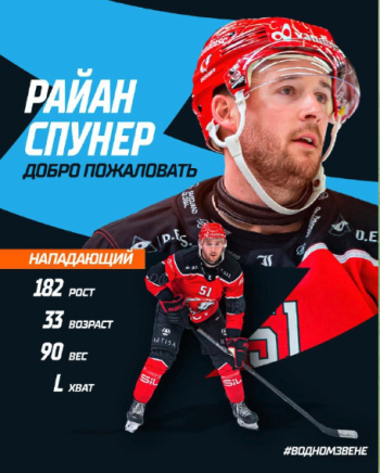 Tensions en interne à Minsk autour du transfert de Ryan Spooner